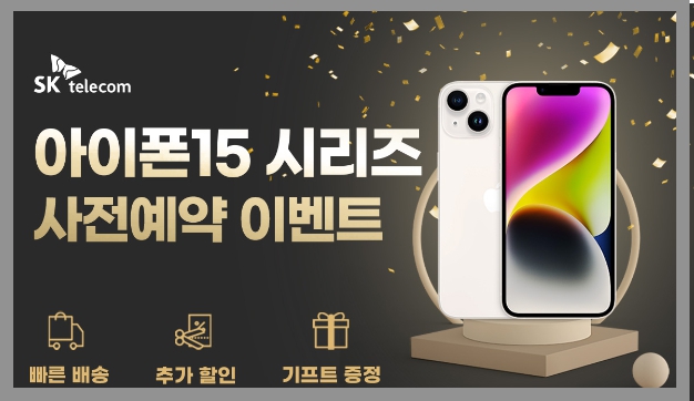 아이폰 15 사전예약