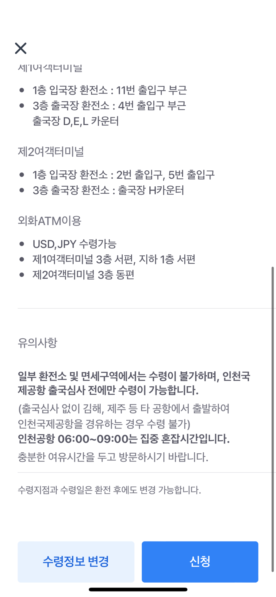 환전8