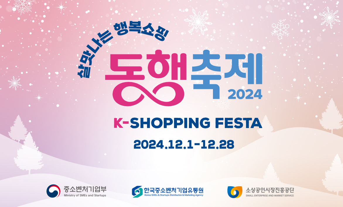 2024 동행축제