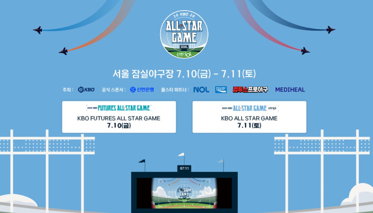 2026 KBO 올스타전 본경기는 7월 11일(토) 서울 잠실야구장에서 개최된다. 티켓팅 성공 방법을 알아본다.
