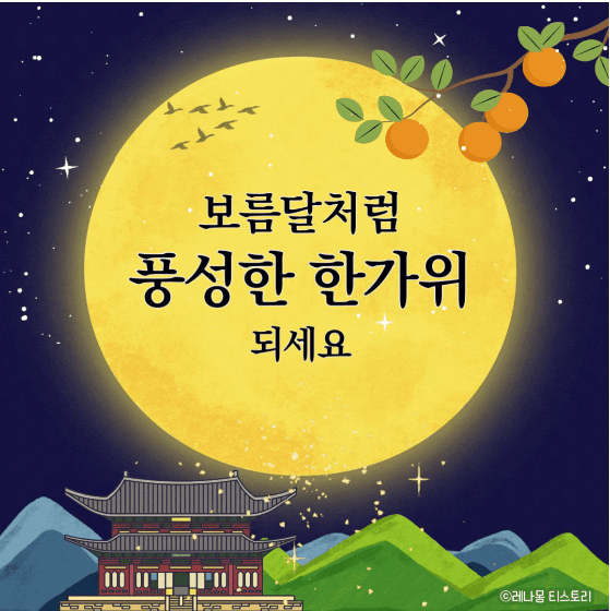 2024 추석 인사말, 추석 이미지