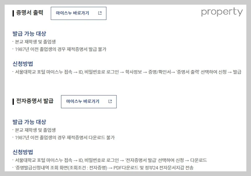 학교홈페이지에서-증명서출력-전자증명서발급받는-방법설명나와있는