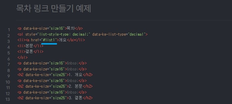 목차 수정 코드