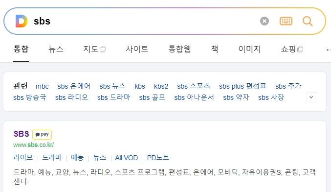 SBS 공식 홈페이지 메인 화면에서 다양한 방송 프로그램을 확인하는 모습