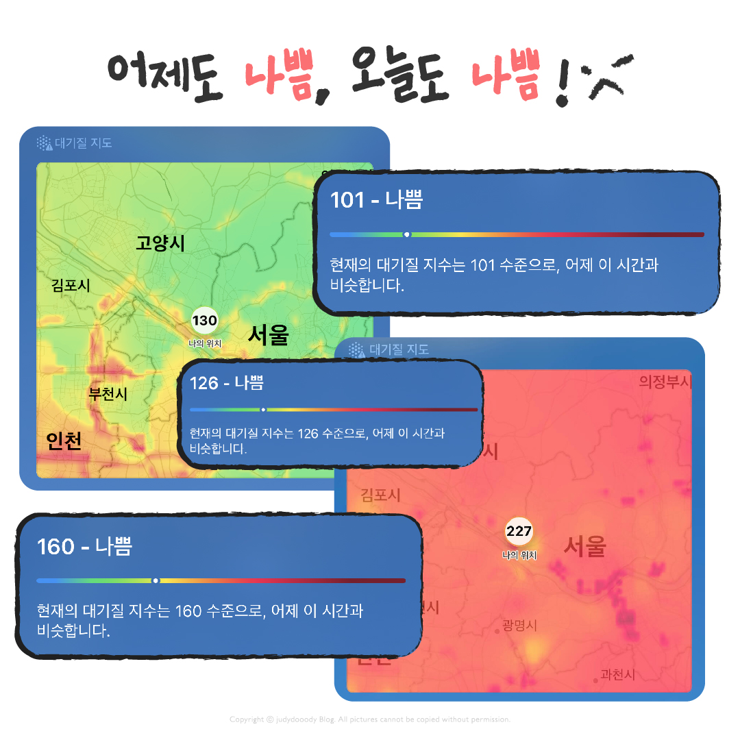 날씨앱의 미세먼지 농도