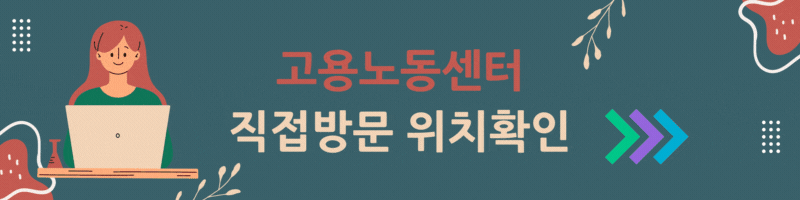 고용노동센터