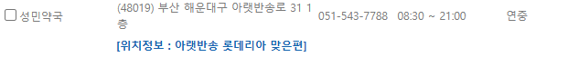 부산 해운대구 일요일 문 여는 약국
부산 해운대구 연중무휴 약국