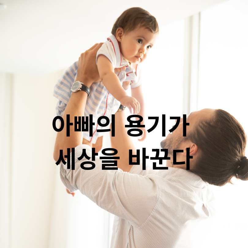 아빠 보너스제&amp;#44; 일반 육아휴직과 동일한 급여