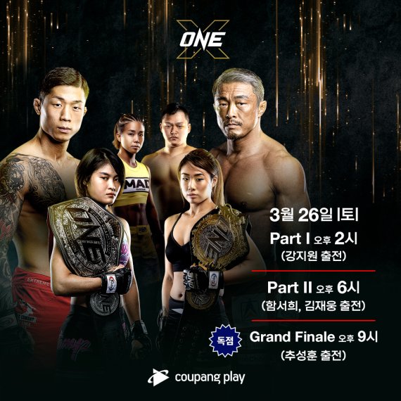 추성훈 아오키신야 중계 원챔피언십