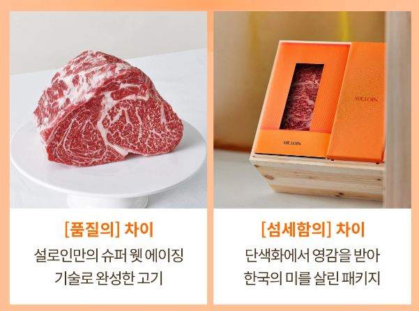 설로인 선물세트