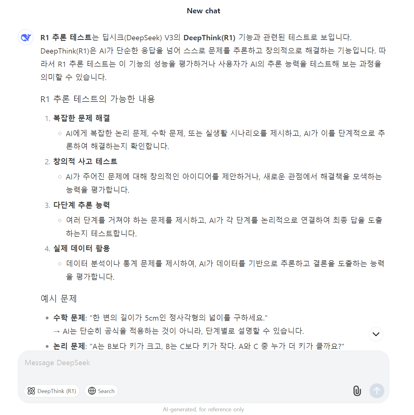 복잡한 문제 해결, 창의적 사고 테스트, 다단계 추론 능력, 실제 데이터 활용 등 DeepSeek V3의 핵심기능 질문과 답변