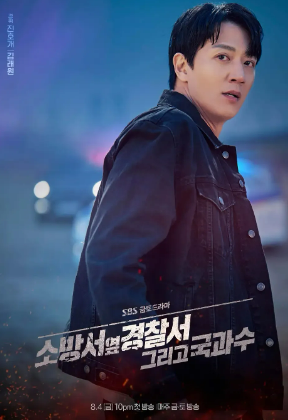 소방서 옆 경찰서 그리고 국과수