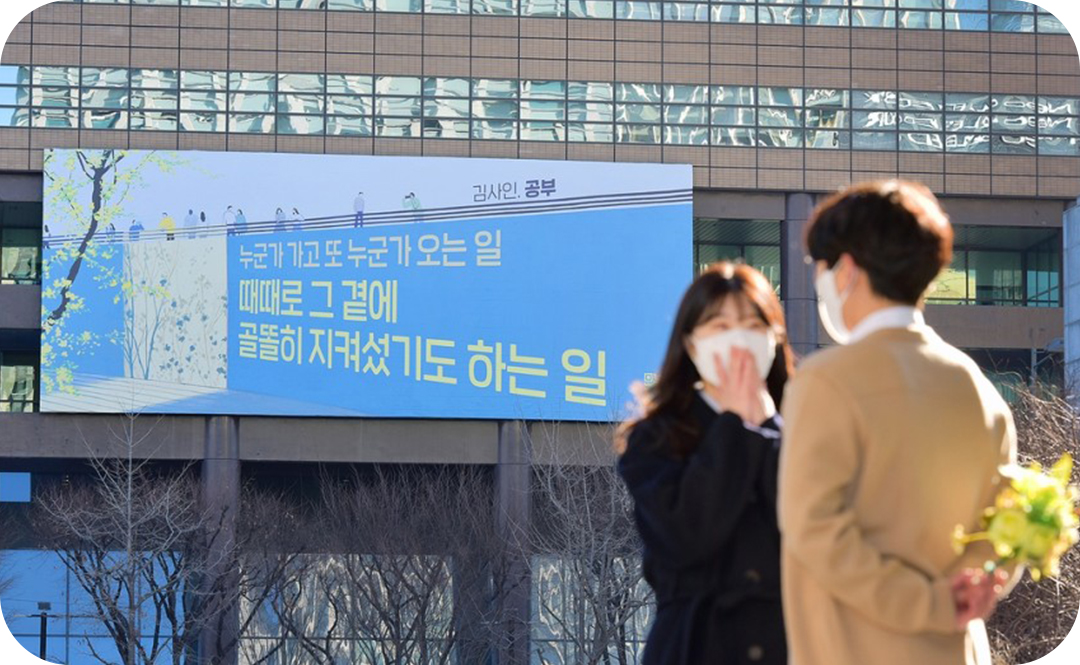 #광화문글판 2022년 봄편 문안 #광화문글판 #허수경 #라일락 #광화문 글판 앞에서 프로포즈를 하려고 꽃을 숨긴 남자와 좋아하는 여자