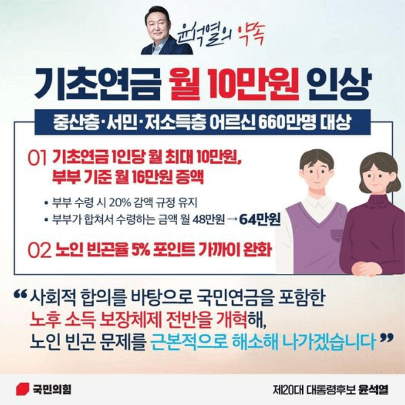 기초연금 