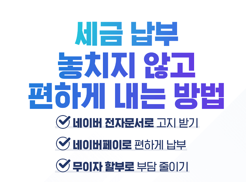 2024 재산세 납부 이벤트 혜택