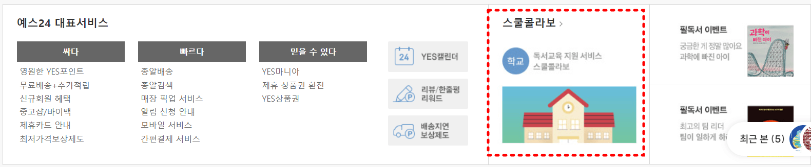 스쿨콜라보 클릭