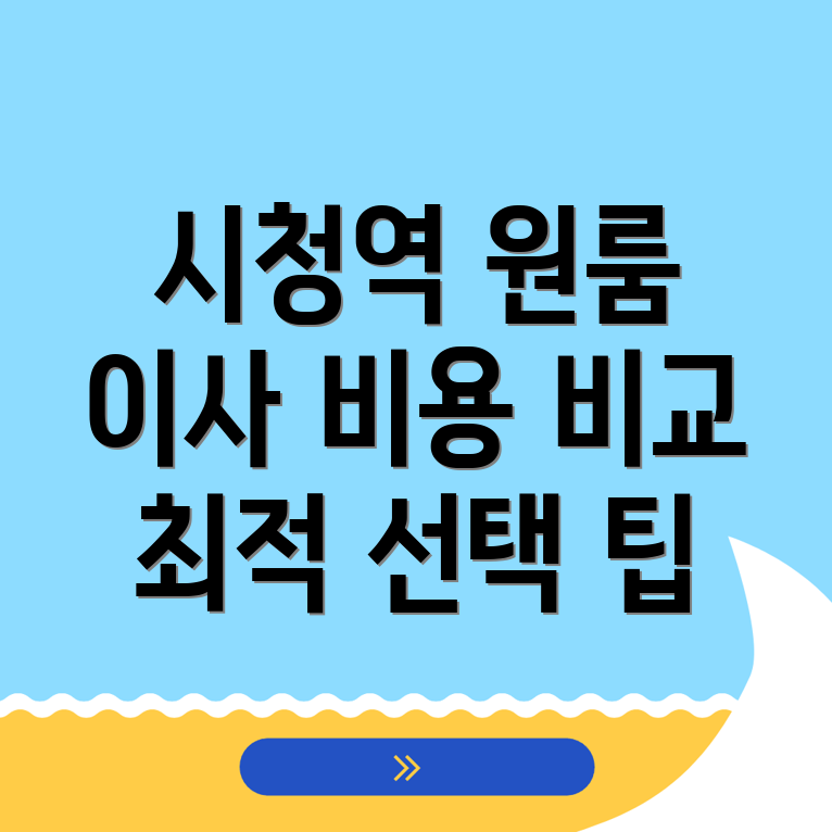 대전 시청역 원룸 이사
