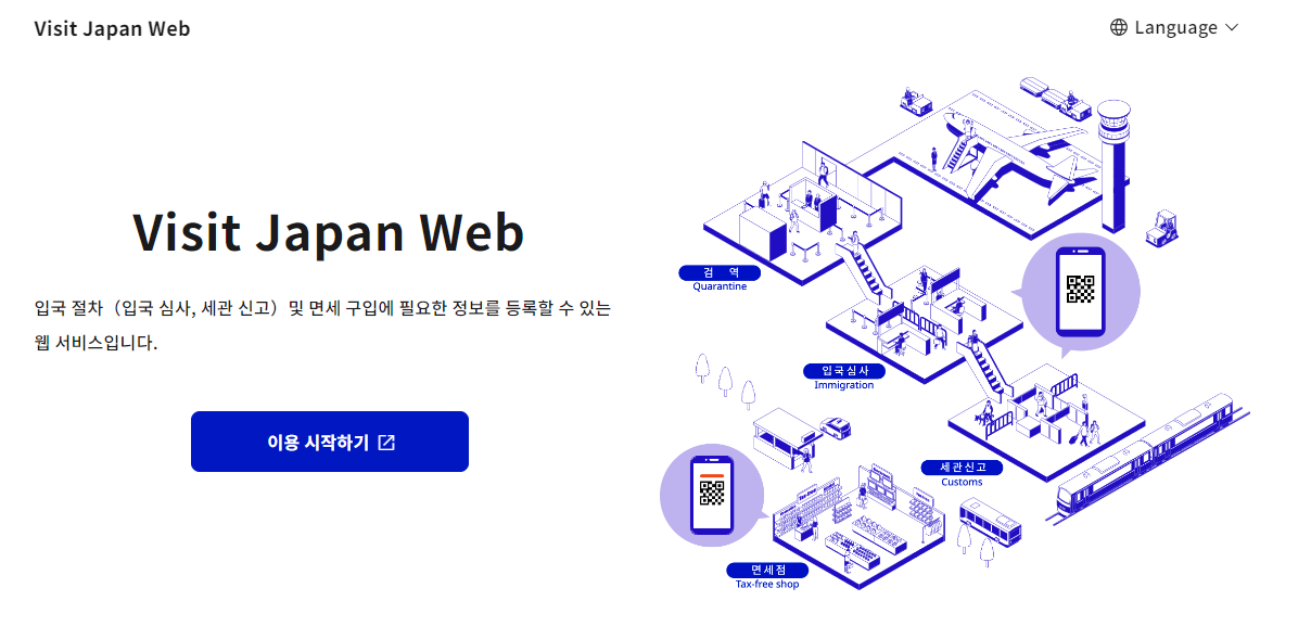 비짓재팬 웹 등록방법 및 동반가족 등록