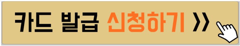 롯데카드-로카 라이킷-발급신청-설명하는-사진