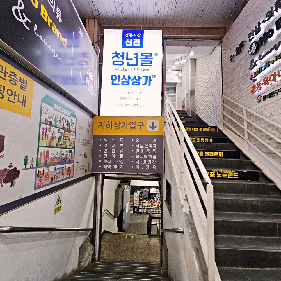 경동시장 이모카세 안동집 손칼국시