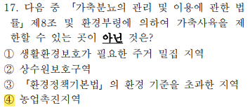 축산환경컨설턴트-2급-1회-17번-문제