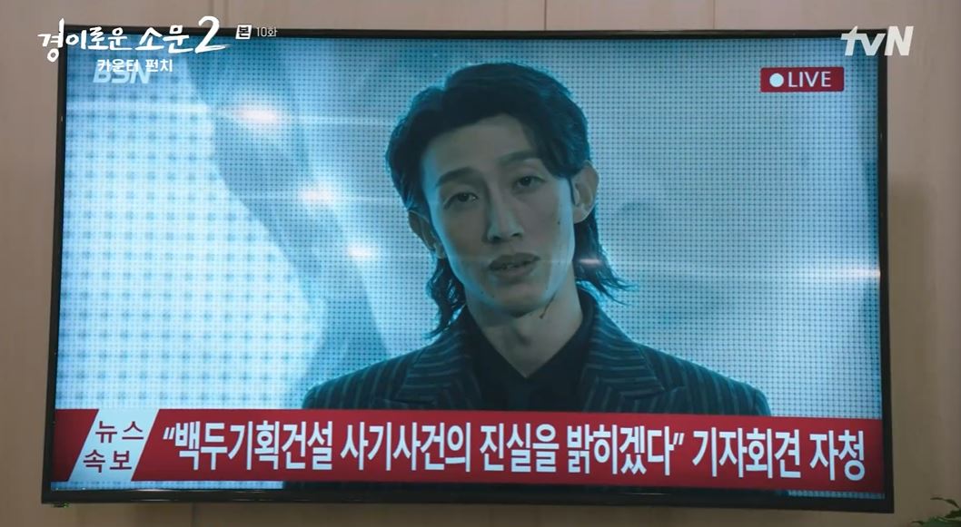 경이로운소문2_10회