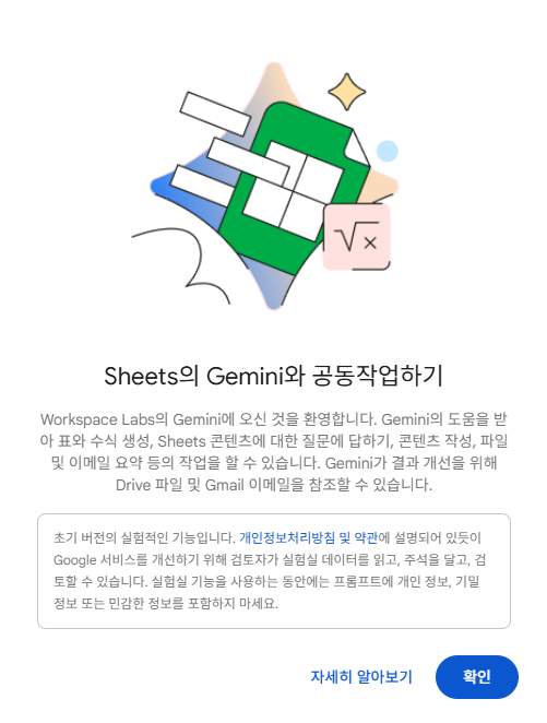 Workspace Gemini labs 안내 화면