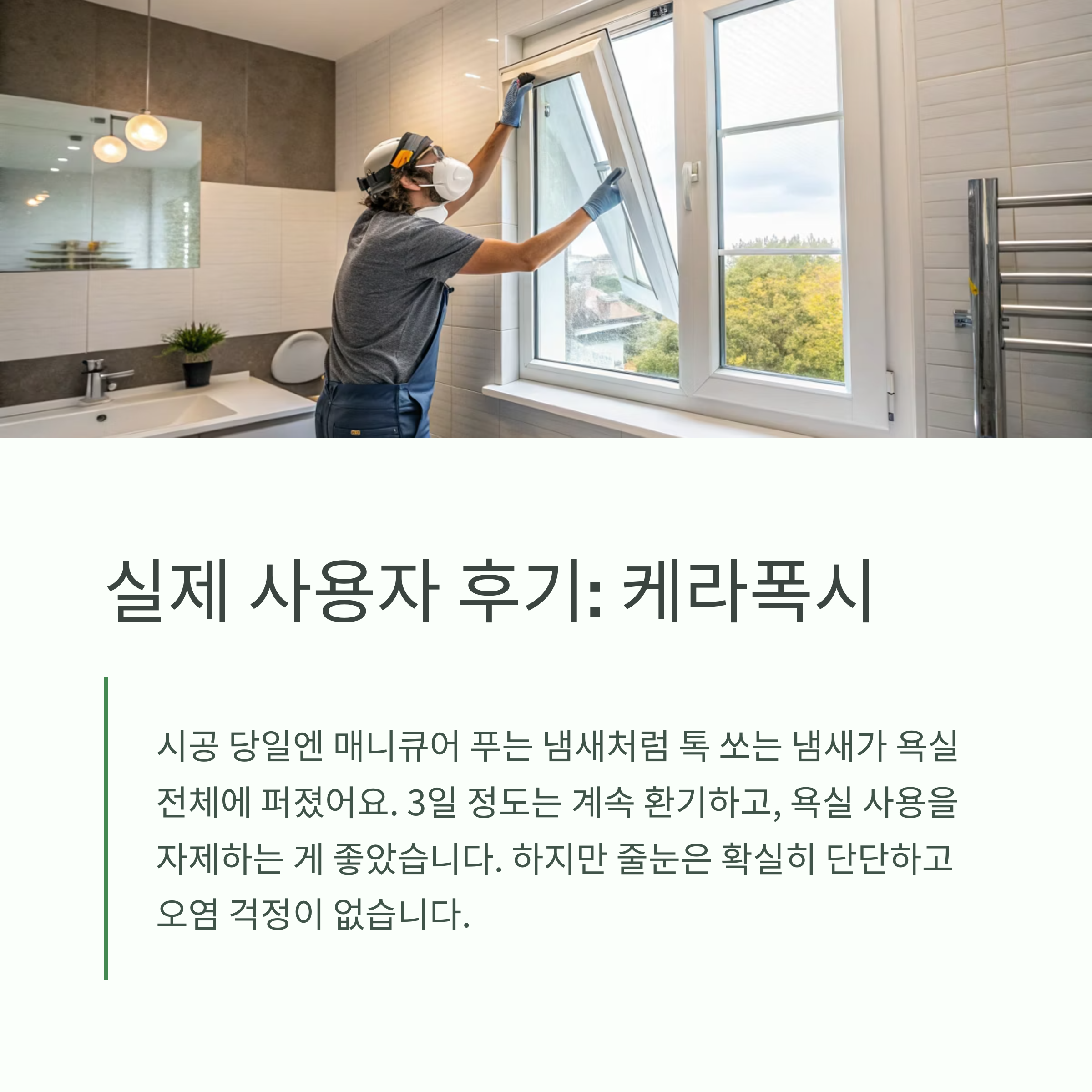 신축 아파트 줄눈 케라폭시 vs 폴리우레아 선택 가이드