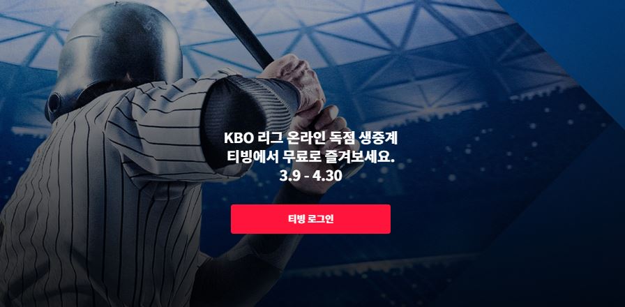 티빙 요금제 무료