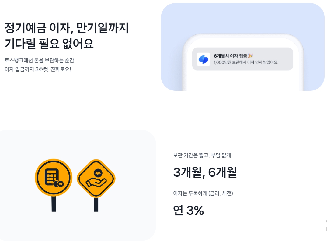 토스뱅크-예금-상품