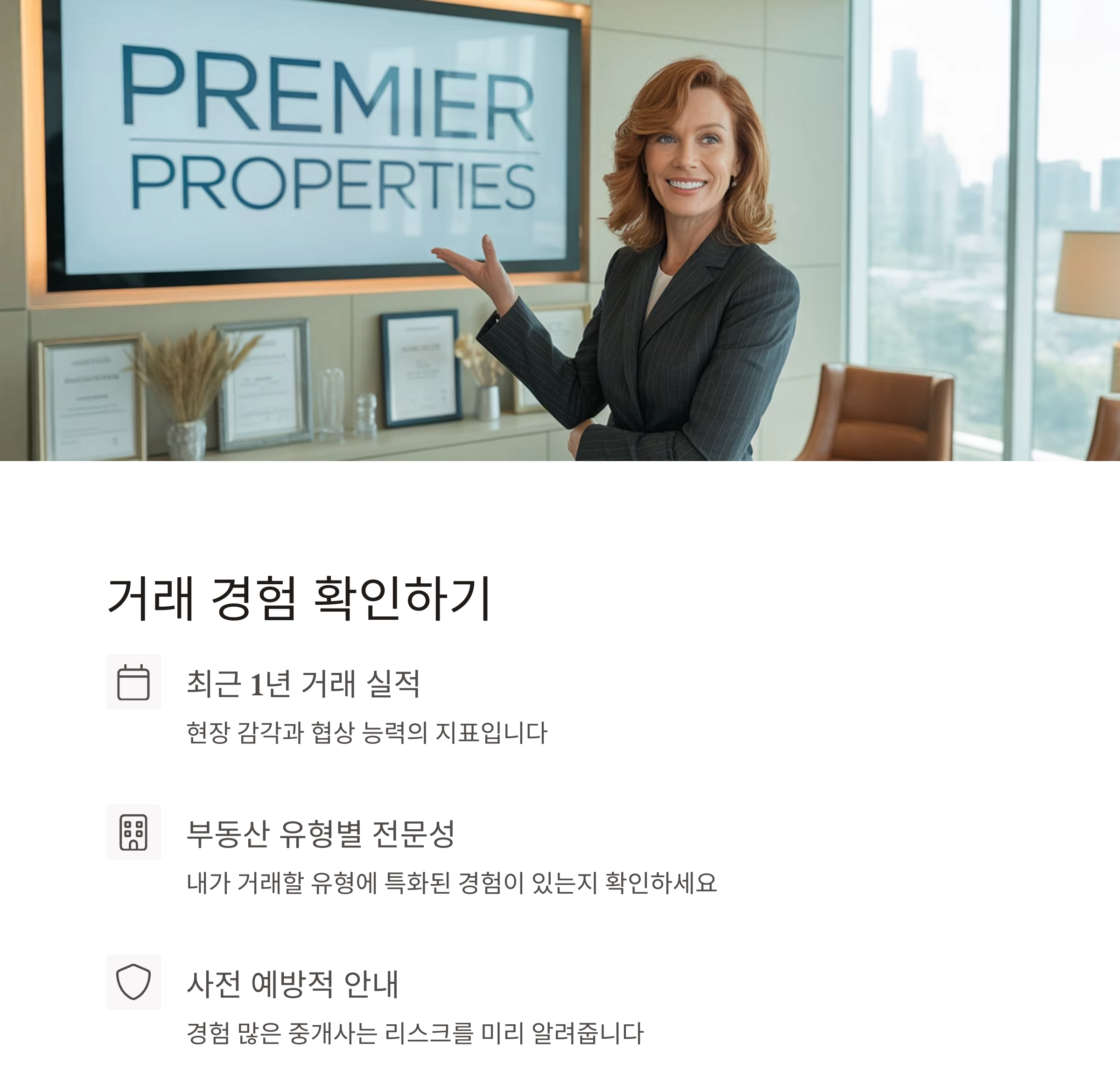 신뢰할 수 있는 공인중개사 선택하는 7가지 핵심 기준