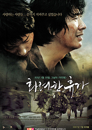 영화 - 화려한휴가