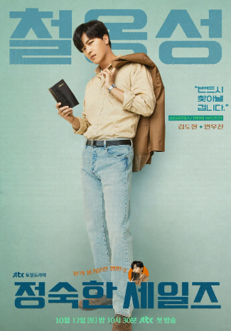 정숙한 세일즈