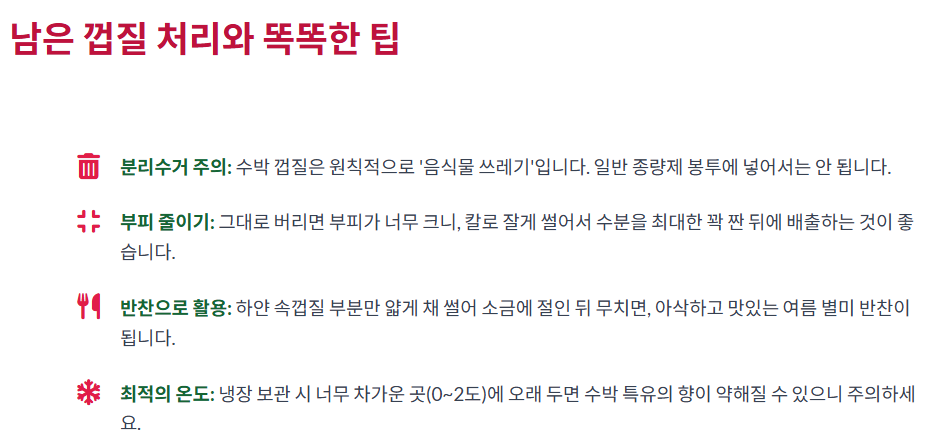수박 자르는 방법
