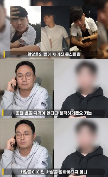 황영웅 과거