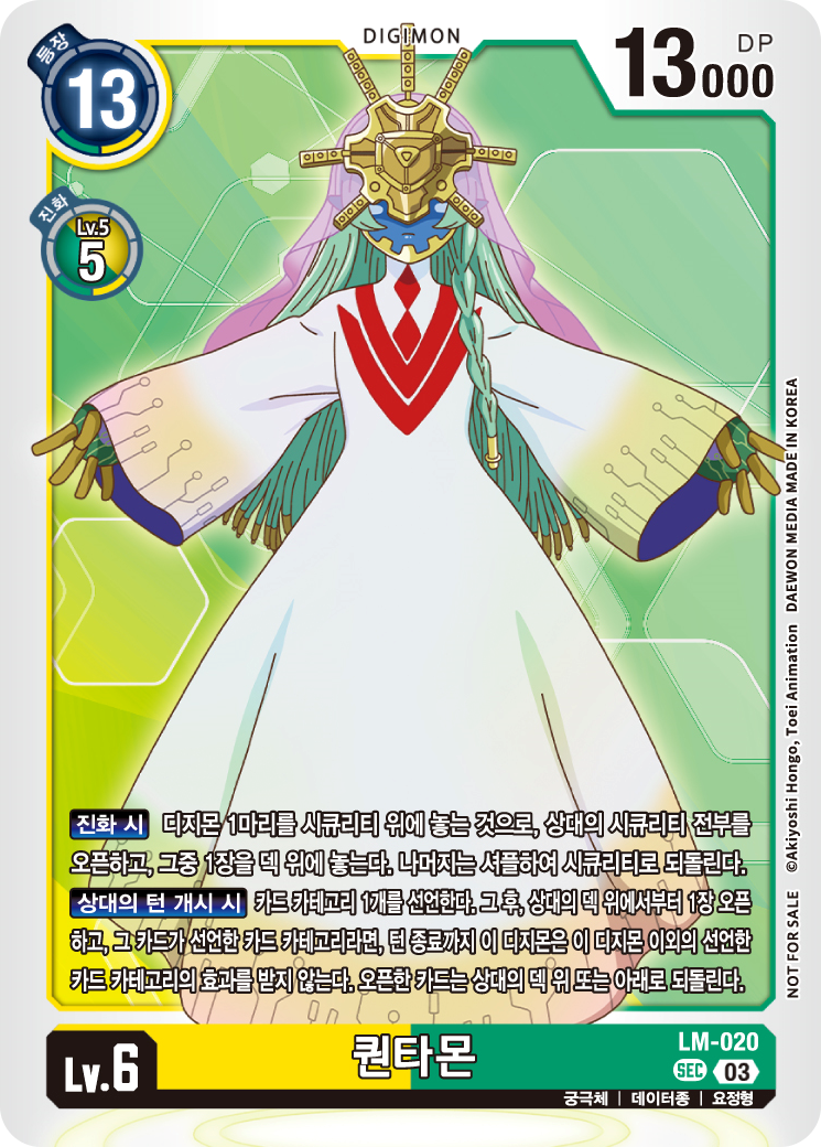 매 턴 상대의 덱탑을 조작하는 퀀타몬