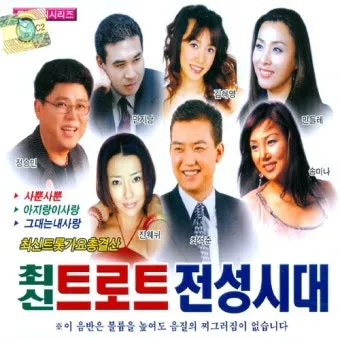 트로트 최신 인기곡 TOP100 무료듣기 매일 업데이트 모음집_14