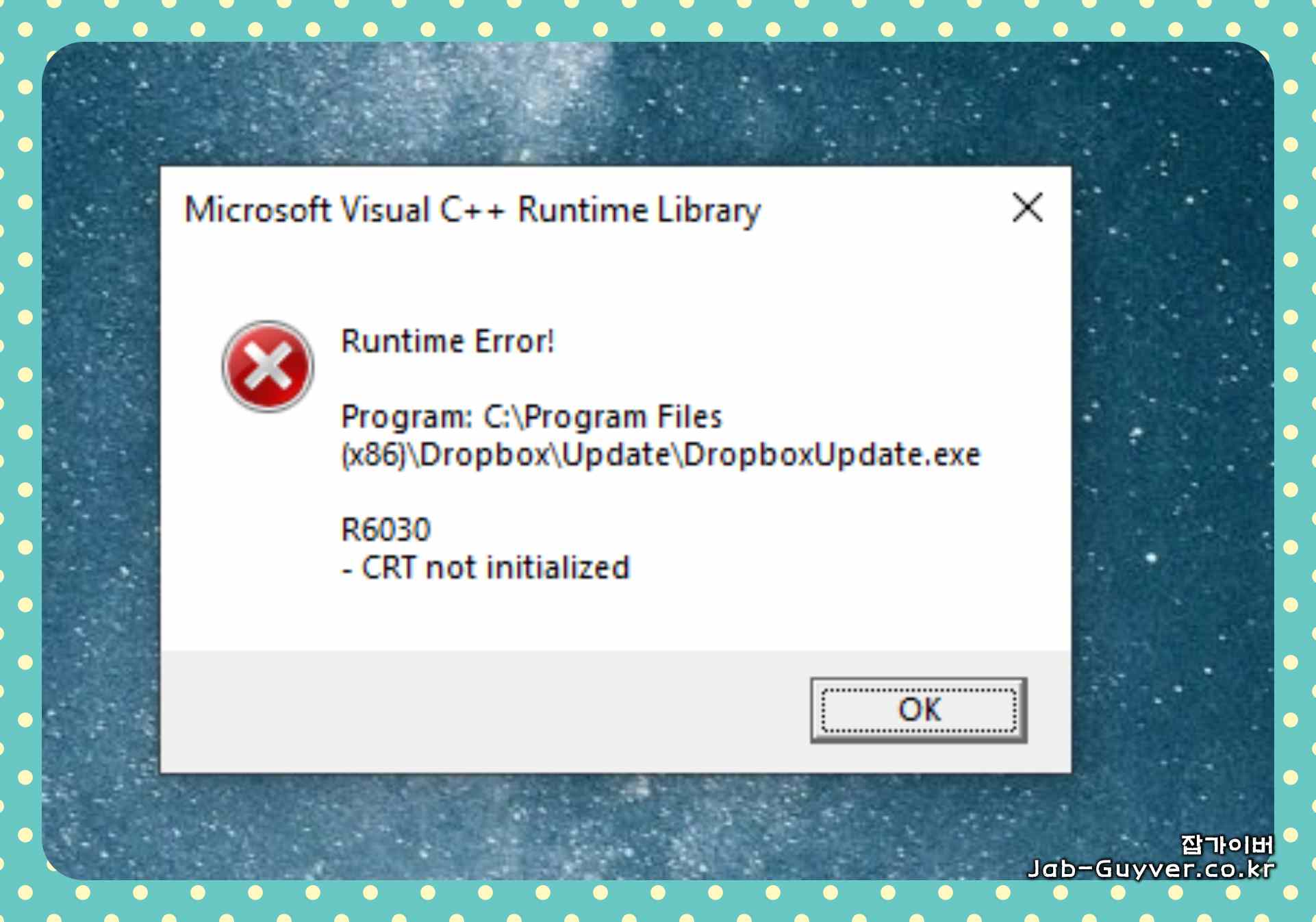 Microsoft Visual C++ Runtime Library 오류 알림 화면