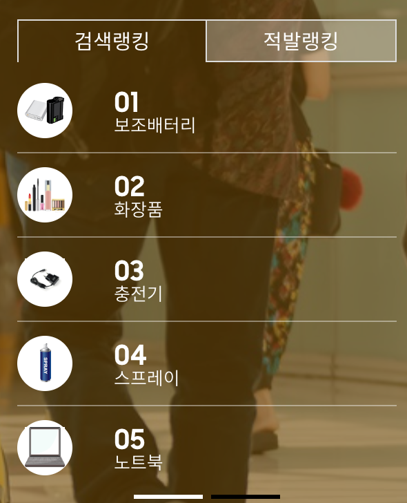 비행기-반입금지-금지물품-보조배터리