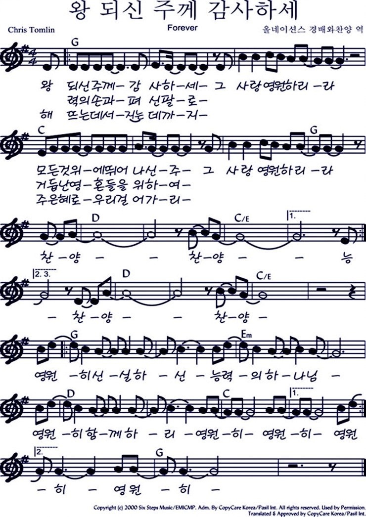 왕 되신 주께 감사하세