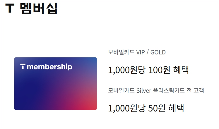 파리바게트 할인 카드 통신사 할인 kt, skt, lg u+
