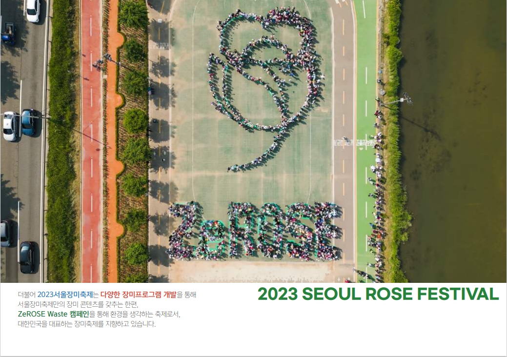 중랑 서울장미축제