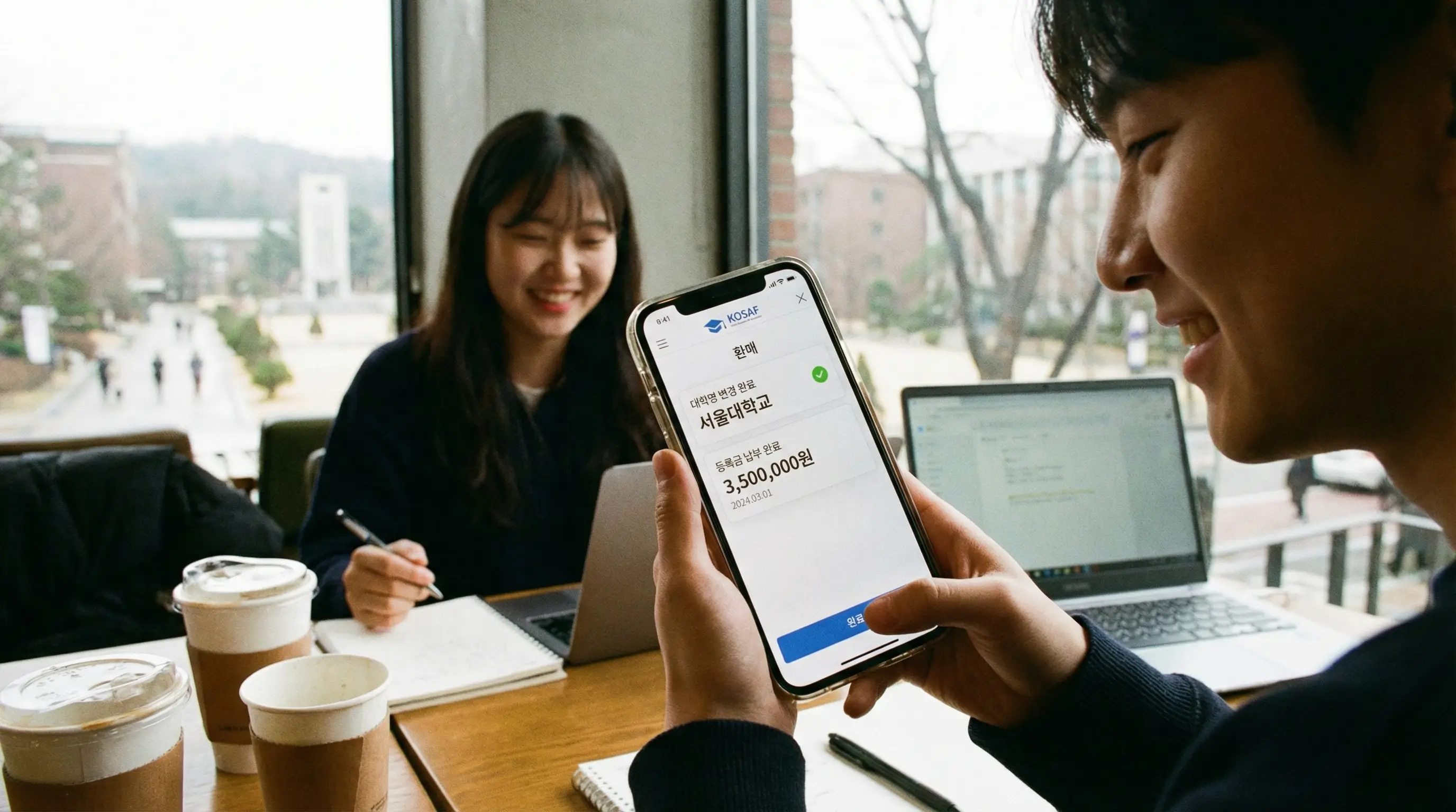 스마트폰으로 한국장학재단 앱에 접속하여 대학명 변경을 완료하고 등록금을 납부하는 모습