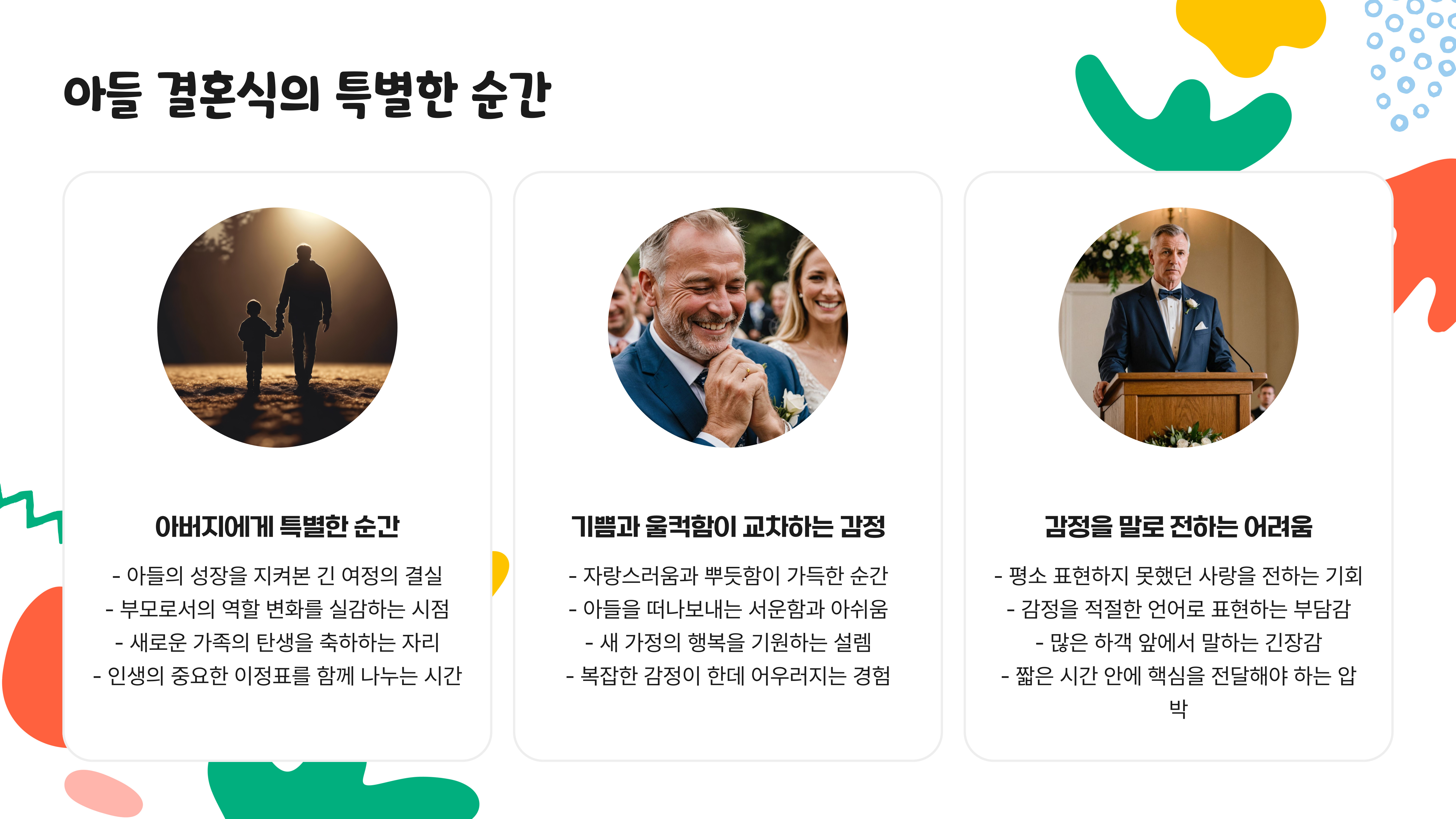 아들 결혼식 덕담