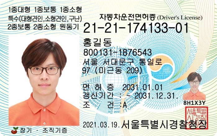 운전면허증 앞면 이미지