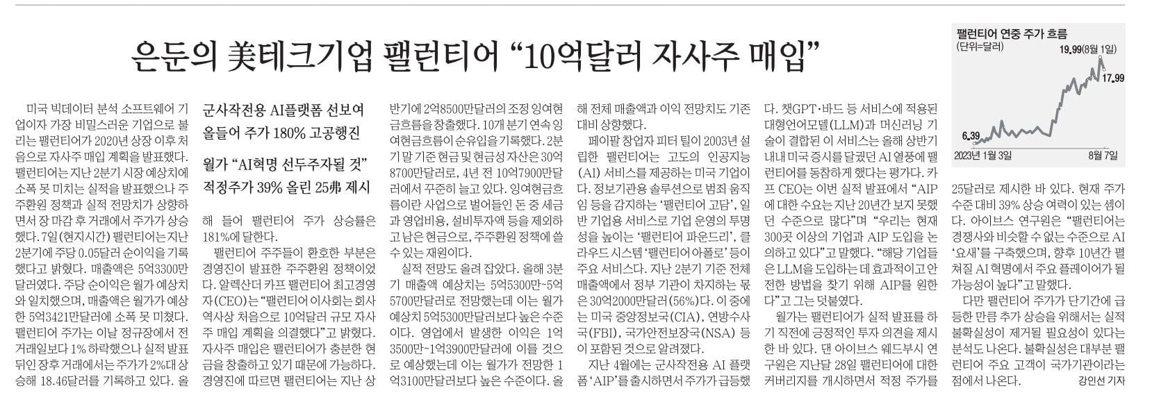 8월 9일 수 신문스크랩3