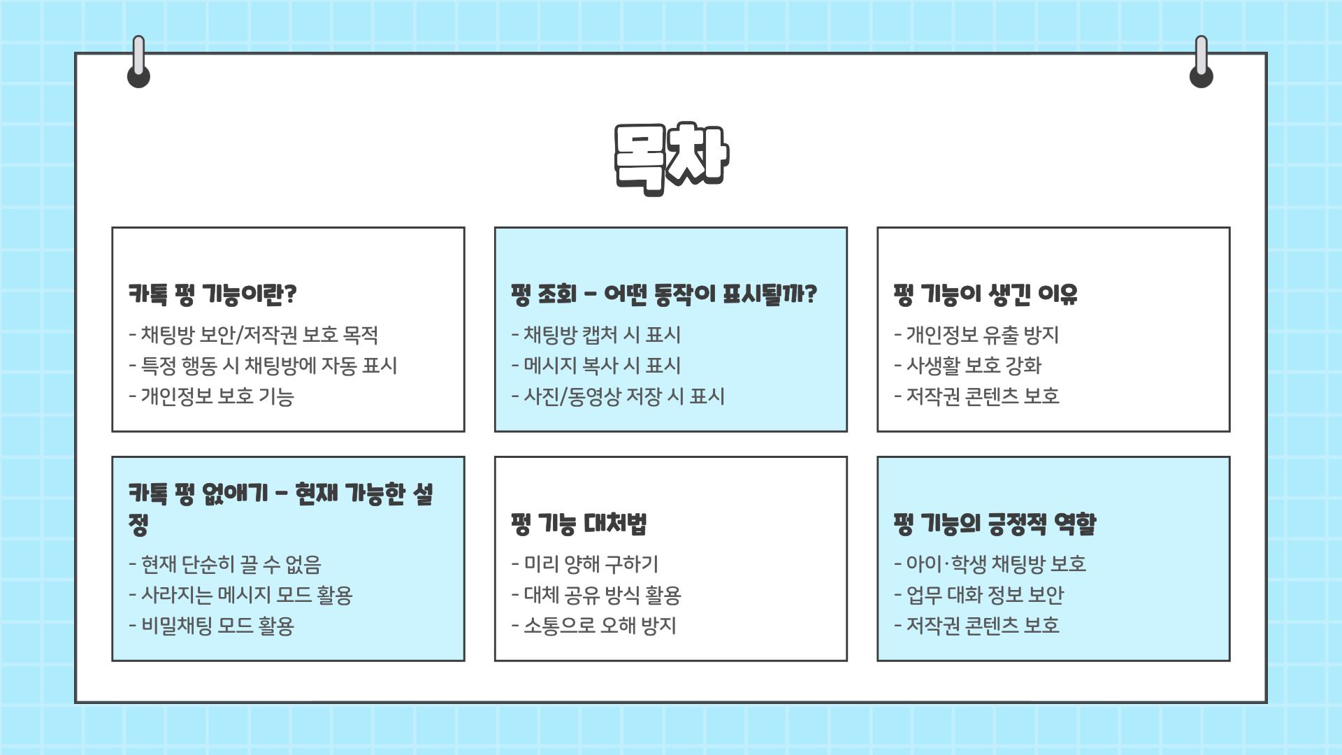 카톡 펑 조회 ❘ 카톡 펑기능 ❘ 카톡 펑 없애기 완전정복