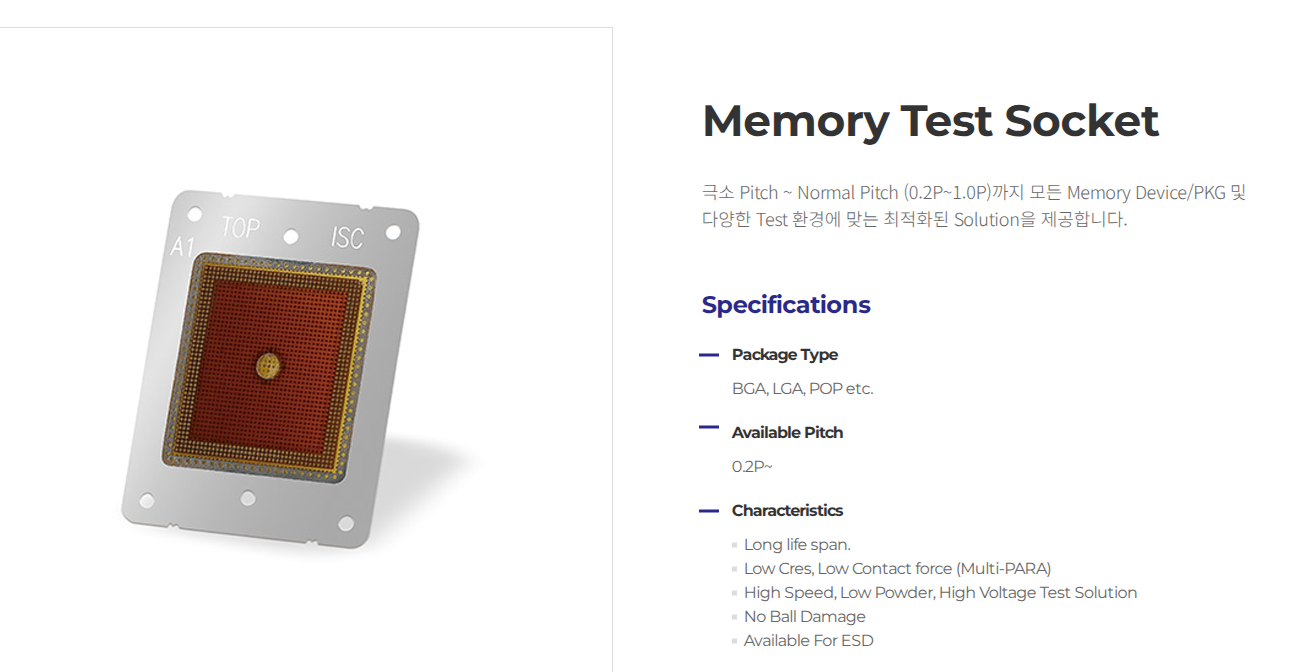 ISC 메모리 테스트 소켓
