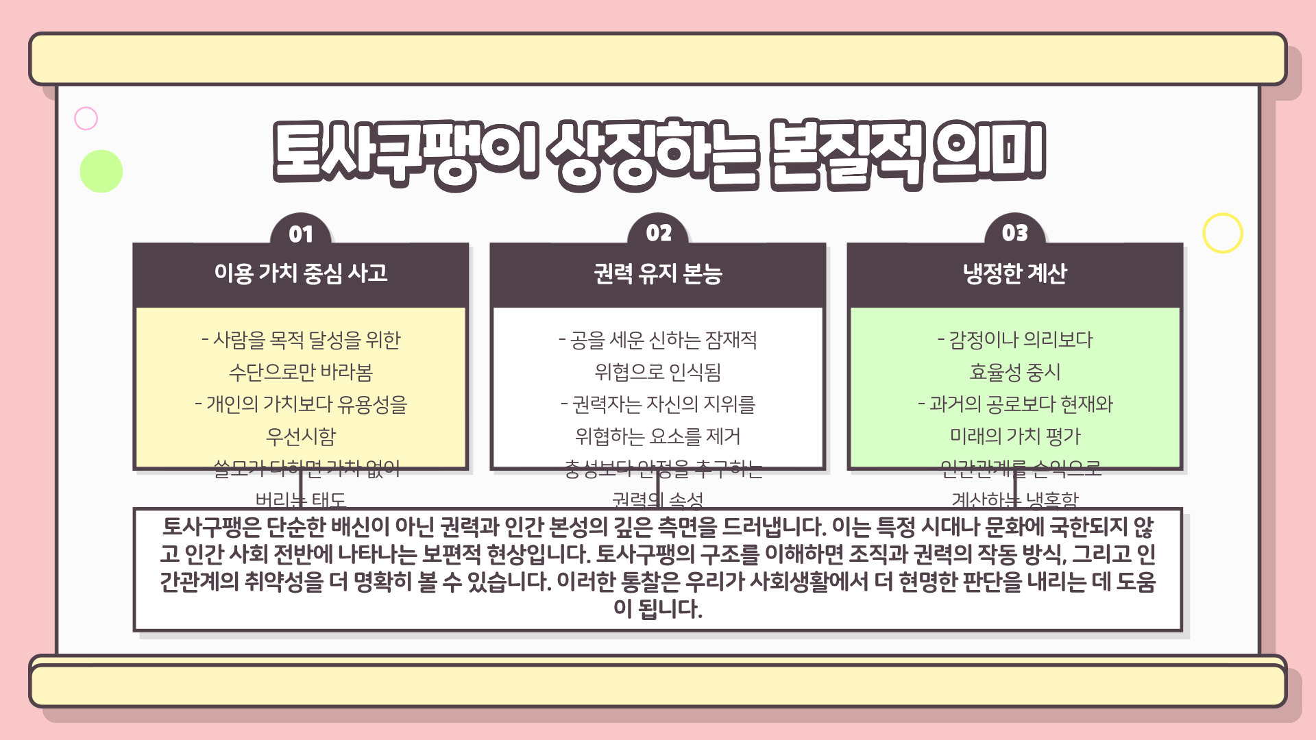 토사구팽 뜻 ❘ 토사구팽의 유래를 알면 소름 돋는 이유