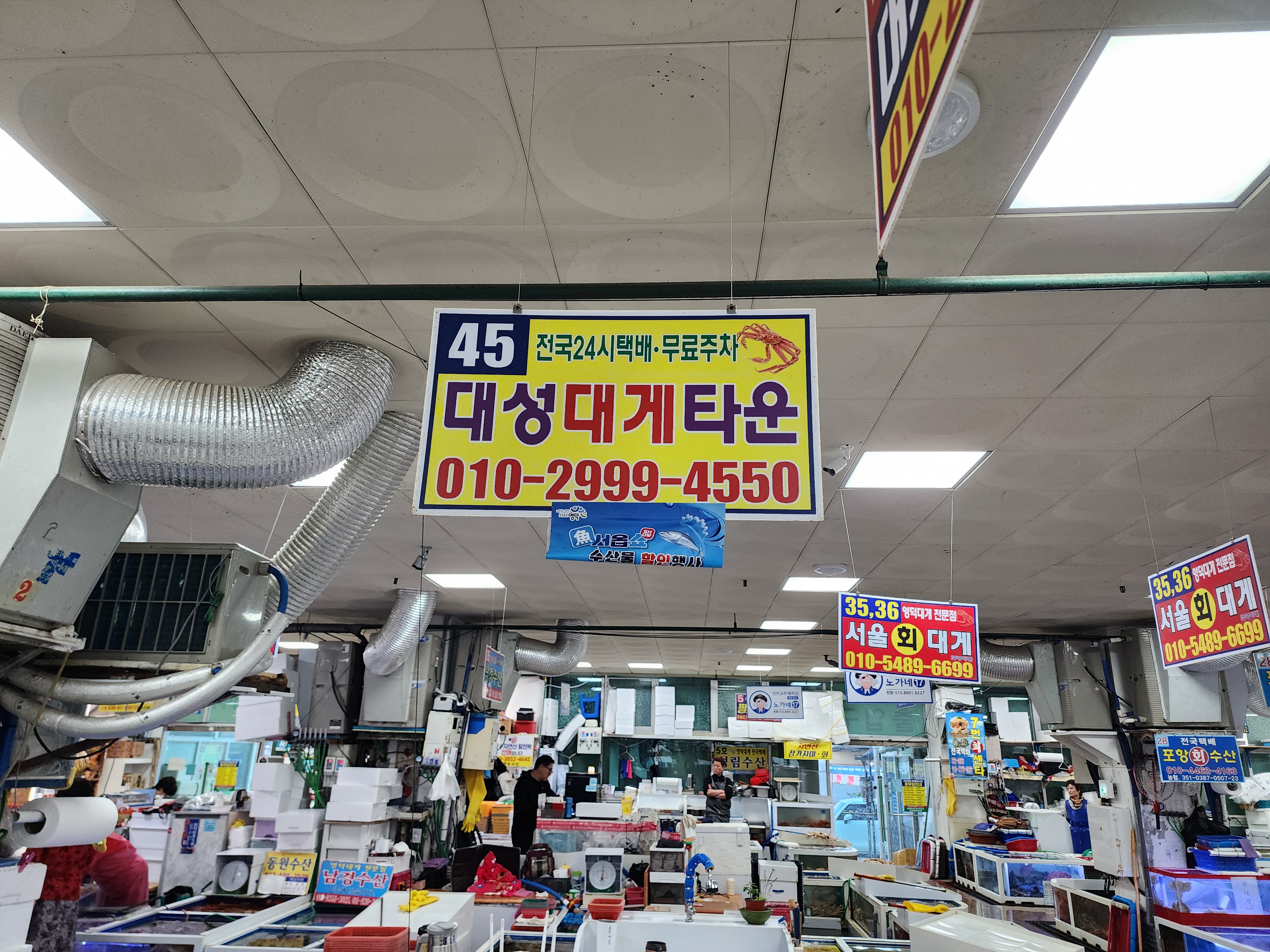 동광어시장 내부 <대성대게타운> 사장님 무척 친절!